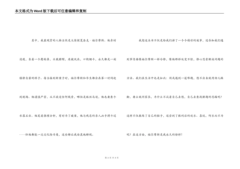 《福尔摩斯探案全集》读后感_第2页