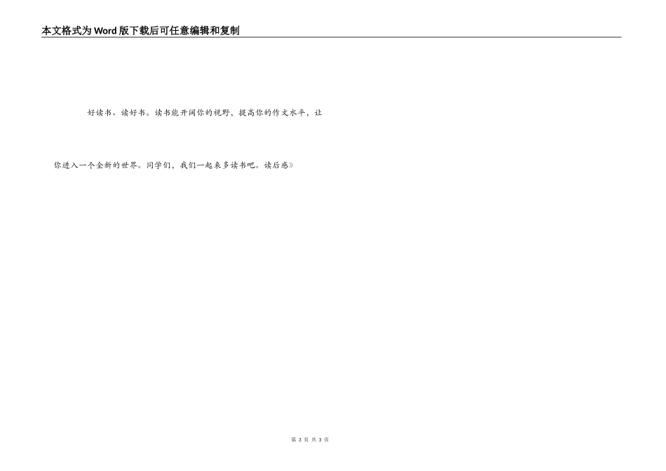 《福尔摩斯探案全集》读后感_第3页