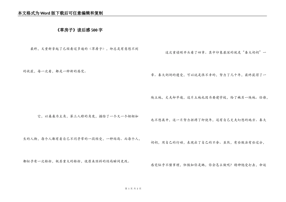 《草房子》读后感500字_2_第1页