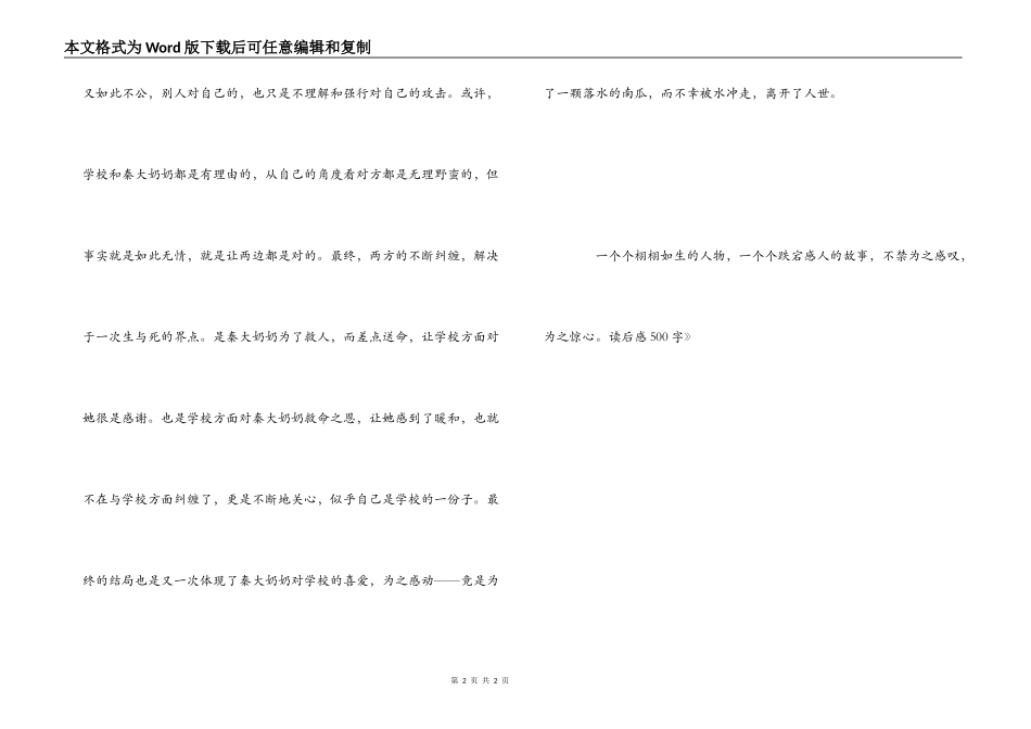 《草房子》读后感500字_2_第2页