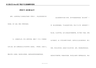 《草房子》读后感500字_2