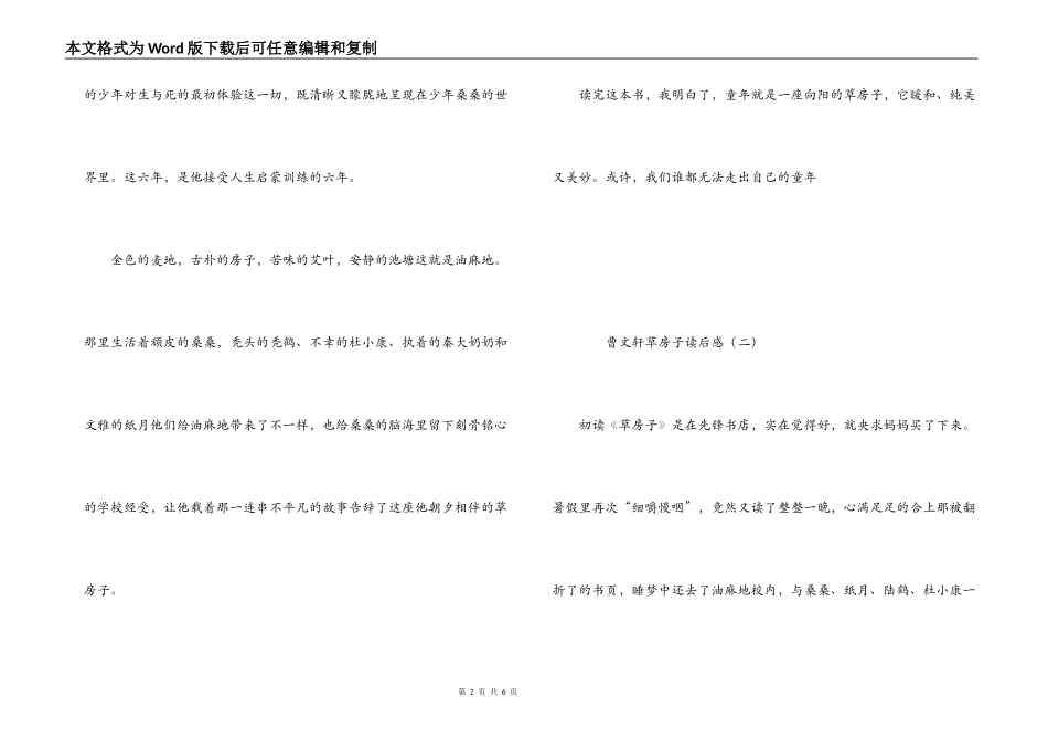 曹文轩草房子读后感_第2页