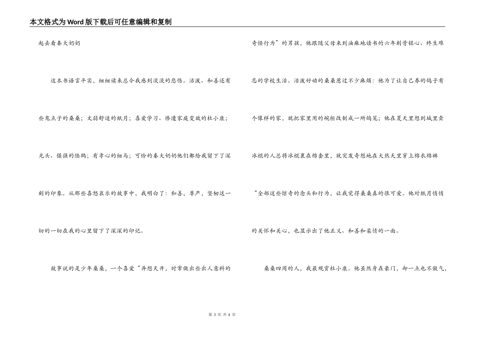 曹文轩草房子读后感_第3页