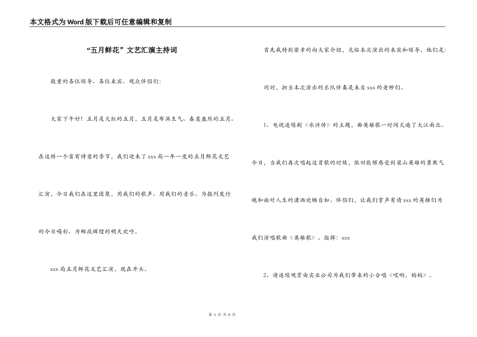 “五月鲜花”文艺汇演主持词_第1页
