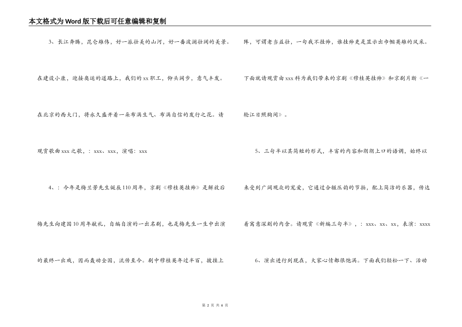 “五月鲜花”文艺汇演主持词_第2页