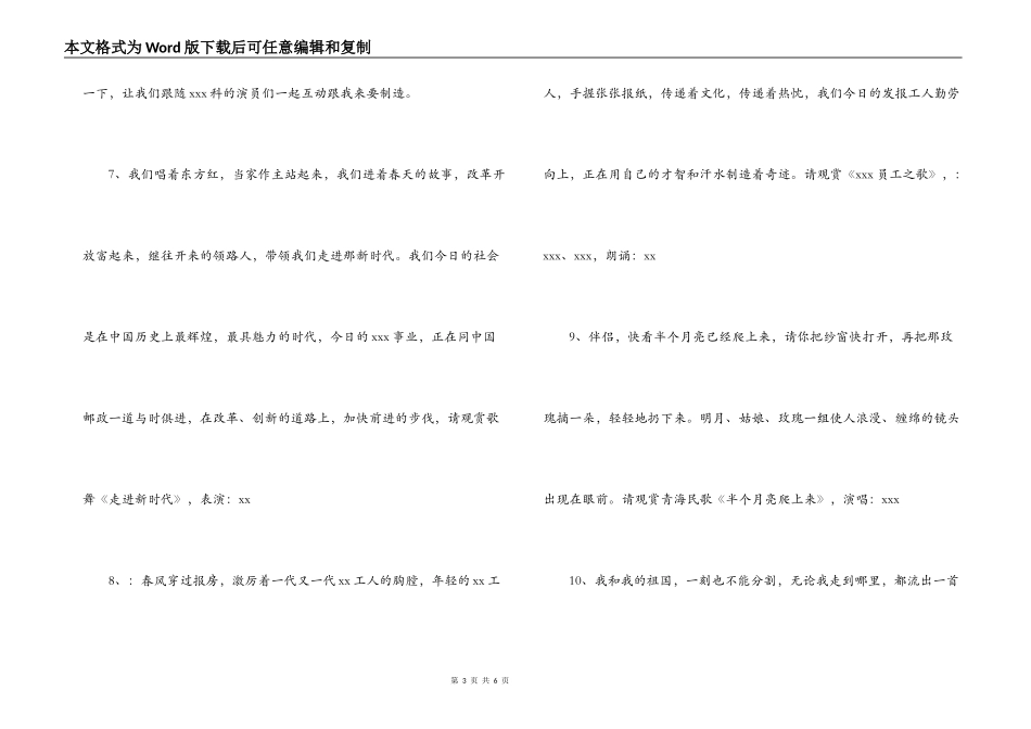 “五月鲜花”文艺汇演主持词_第3页