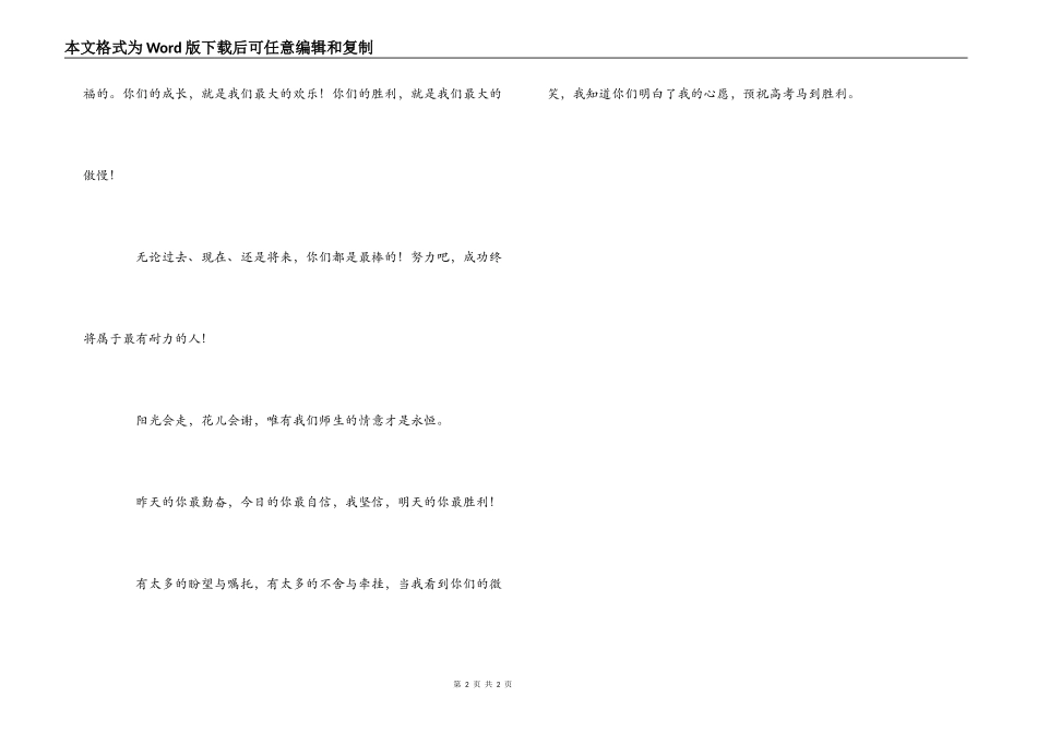 高三教师的毕业赠言_第2页