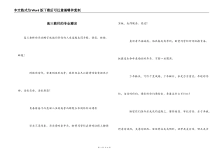 高三教师的毕业赠言