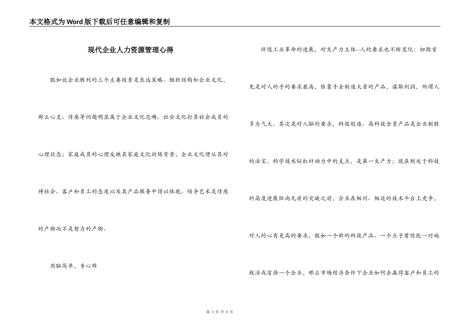 现代企业人力资源管理心得_第1页
