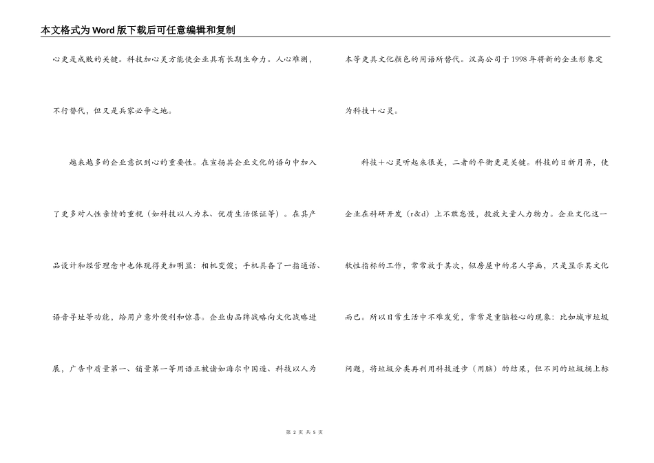 现代企业人力资源管理心得_第2页
