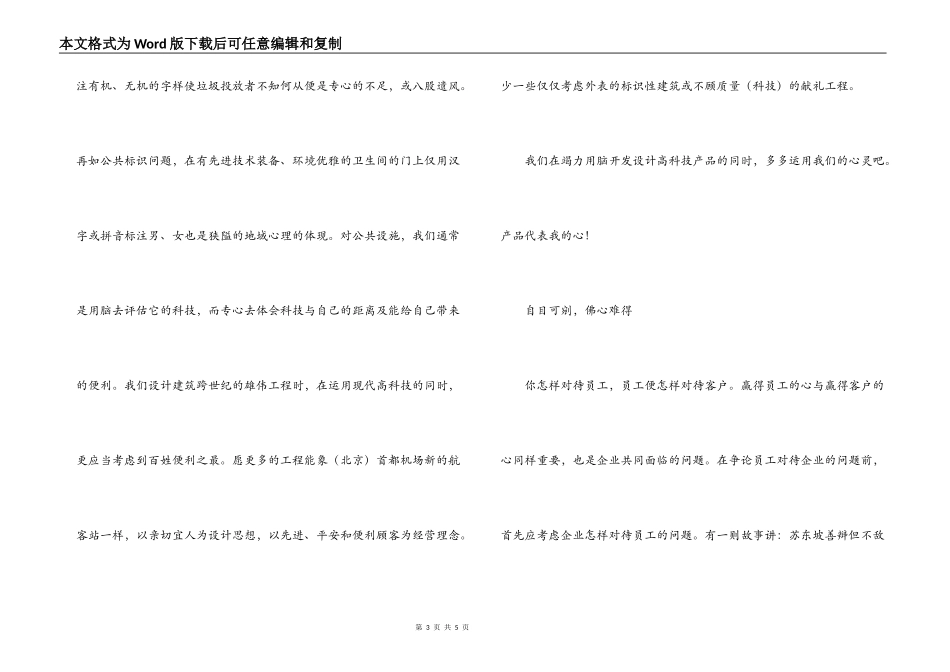 现代企业人力资源管理心得_第3页