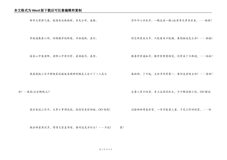 我爱我校三句半_第2页