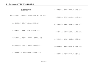 我爱我校三句半