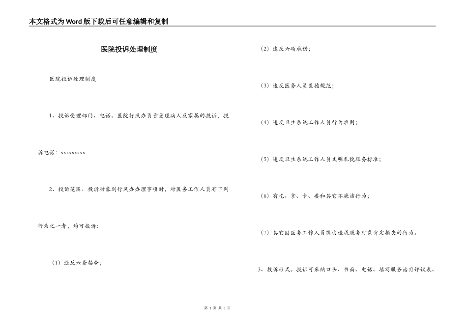 医院投诉处理制度_第1页