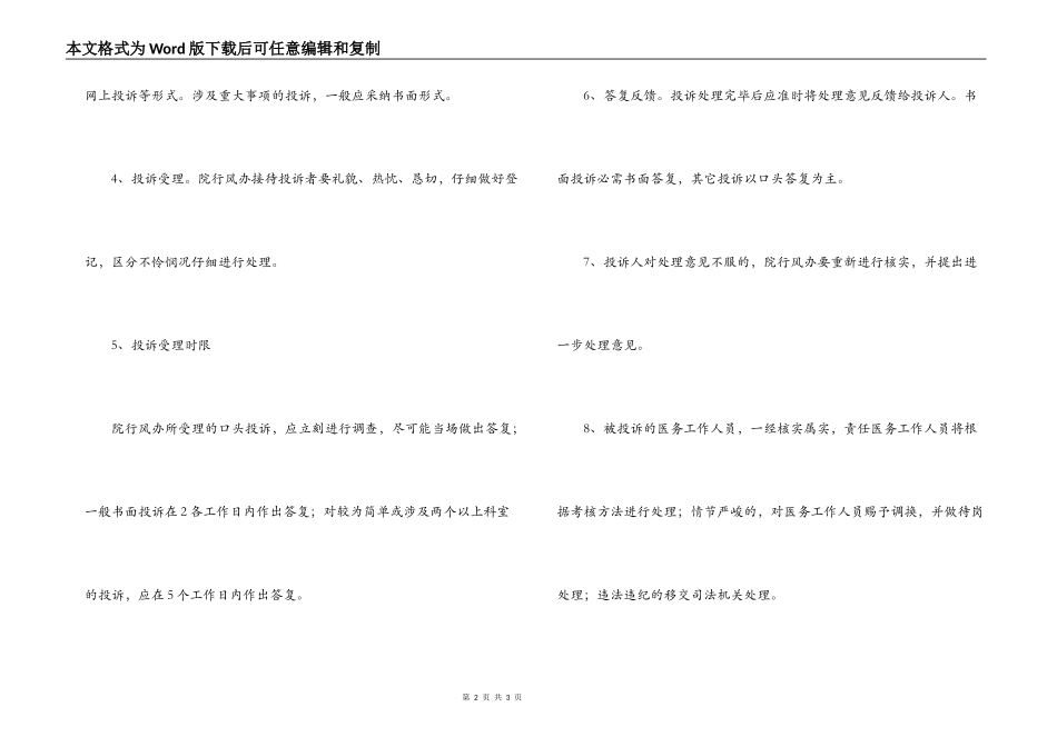 医院投诉处理制度_第2页