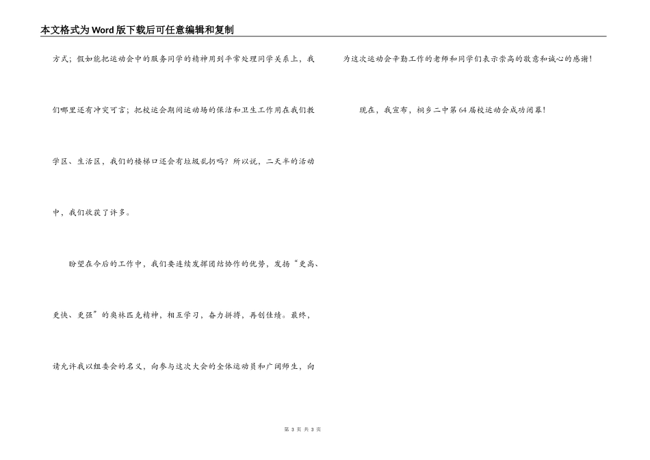 校学生运动会闭幕讲话范文_第3页