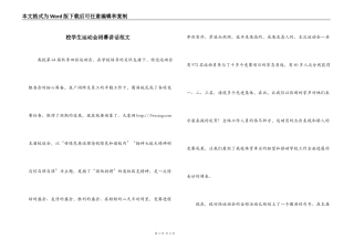 校学生运动会闭幕讲话范文