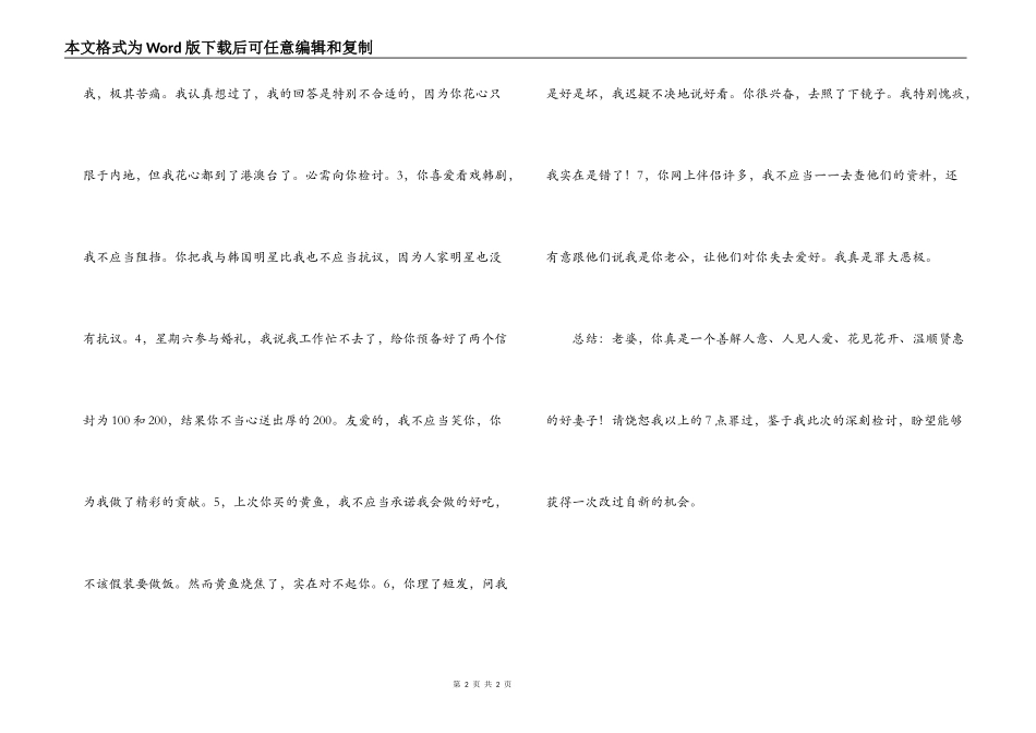 犯错写给老婆的检讨书：反省7点错误。_第2页