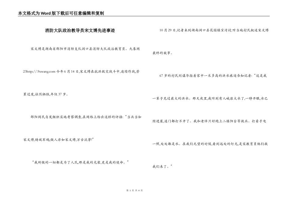 消防大队政治教导员宋文博先进事迹_第1页