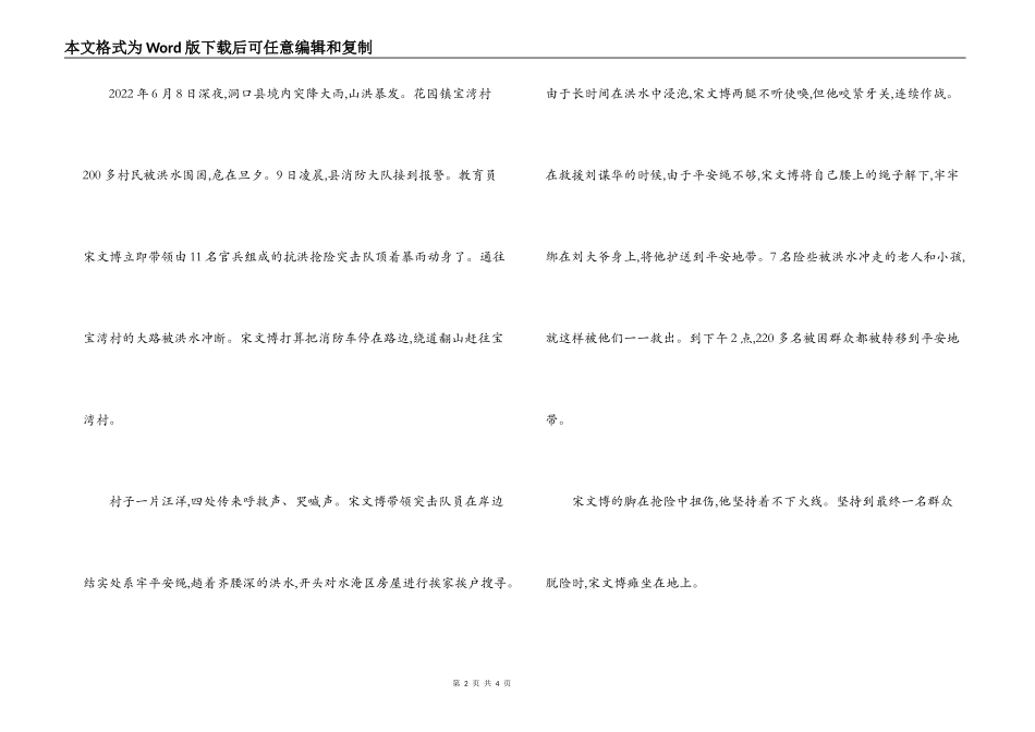 消防大队政治教导员宋文博先进事迹_第2页