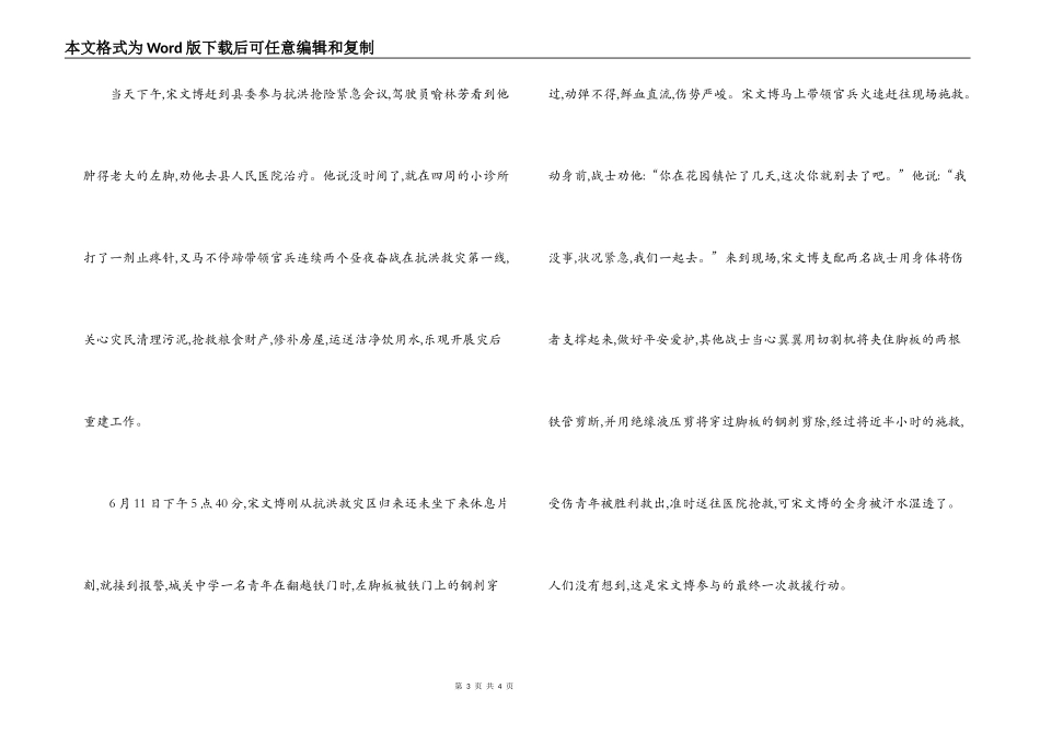 消防大队政治教导员宋文博先进事迹_第3页