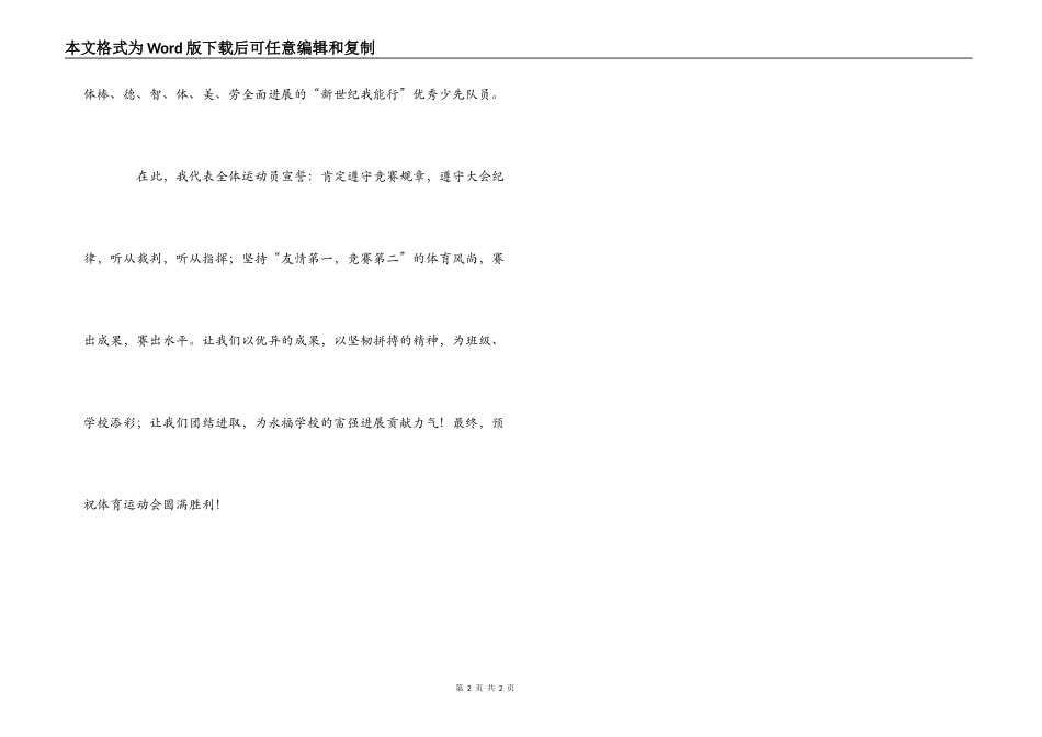 小学生运动会运动员代表发言稿_第2页
