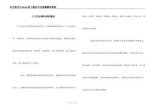 十大杰出青年获奖感言