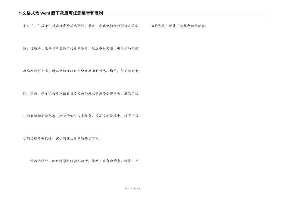 利用投影培养幼儿在绘画中的想象力_第3页