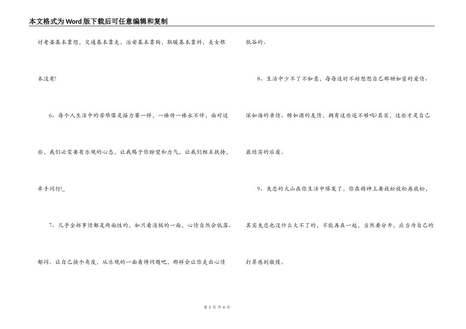 安慰人心情不好的话_1_第2页