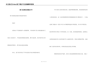 部门经理迟到检讨书