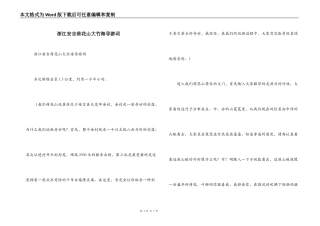 浙江安吉荷花山大竹海导游词