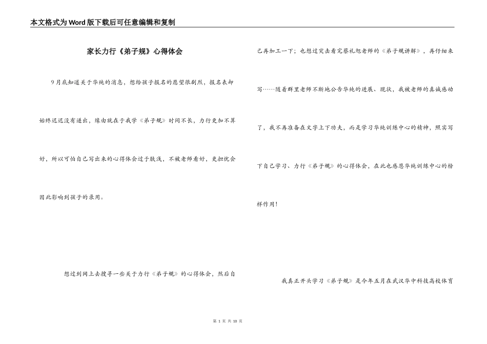 家长力行《弟子规》心得体会_第1页
