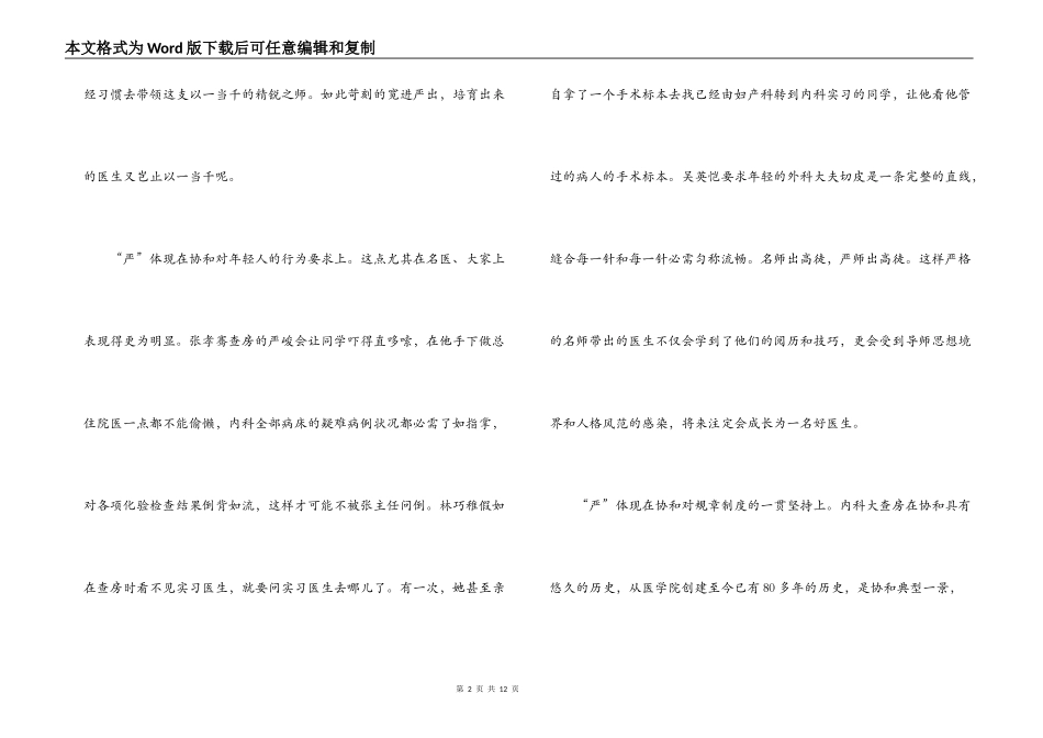 协和医事读后感_第2页