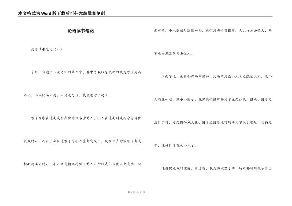 论语读书笔记_第1页