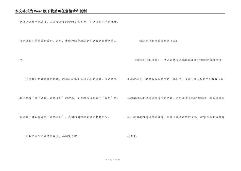 教育是没有用的读后感_第3页
