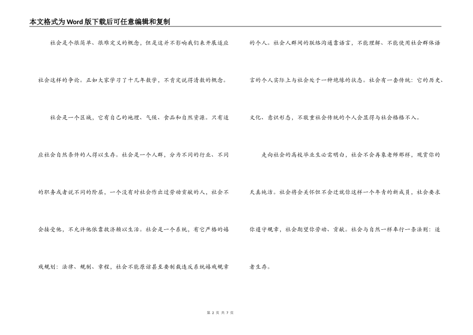 北邮校长在毕业典礼上的讲话_第2页