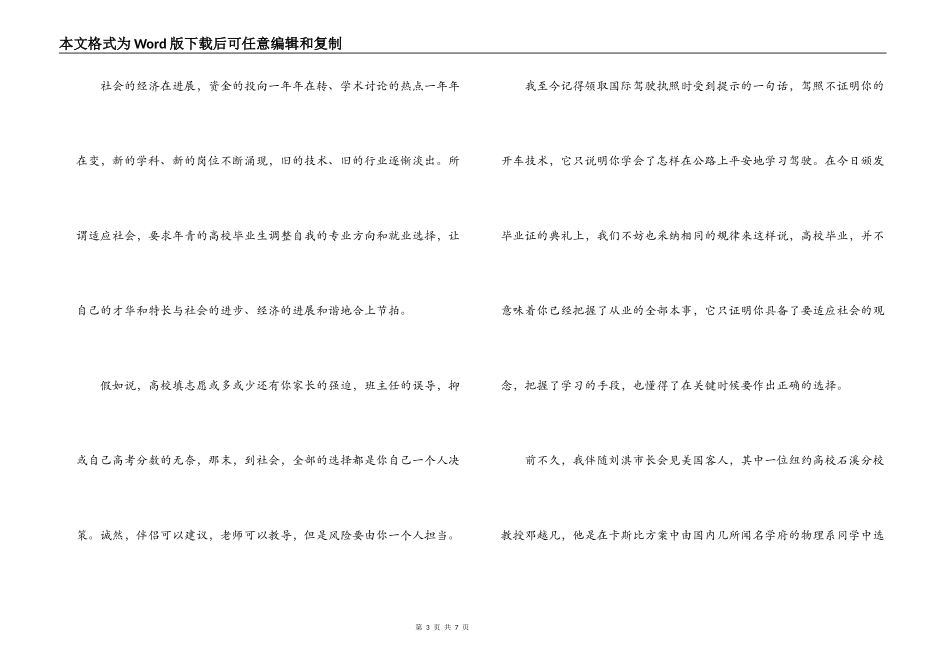 北邮校长在毕业典礼上的讲话_第3页