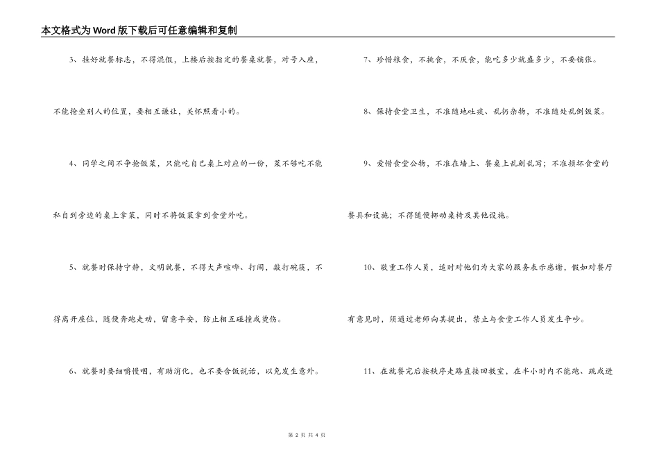 “节约有序，科学就餐，”倡议书_第2页