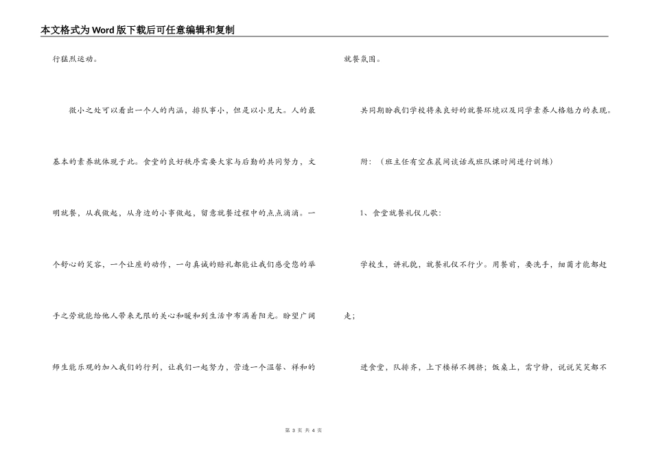 “节约有序，科学就餐，”倡议书_第3页