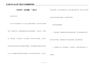“节约有序，科学就餐，”倡议书