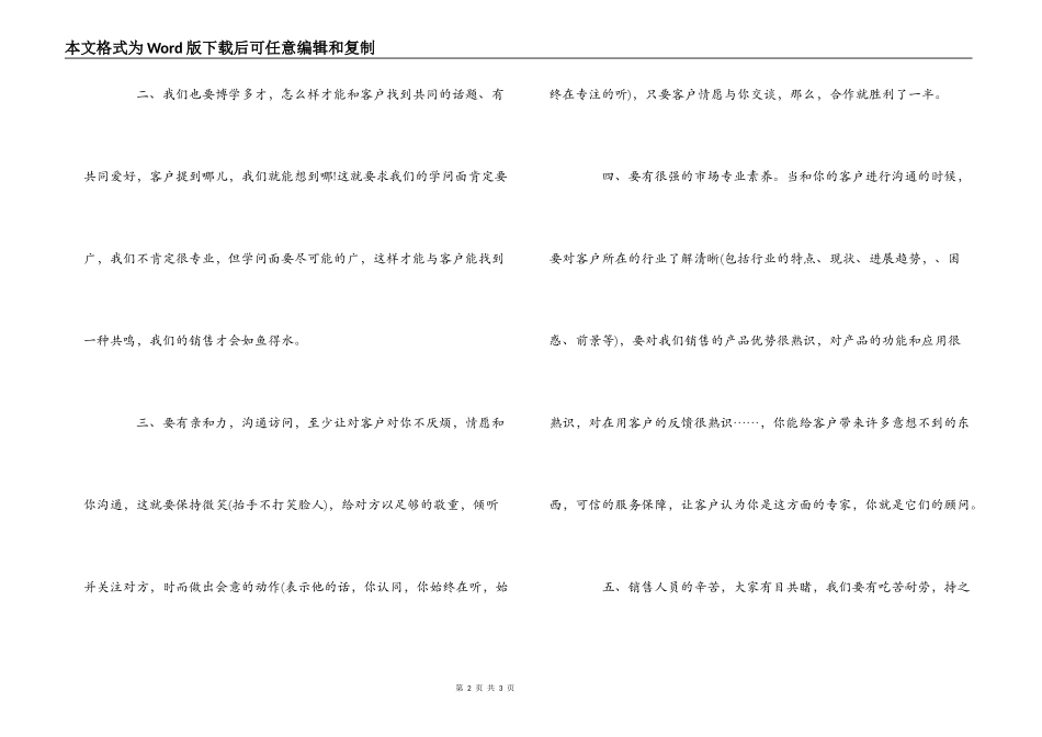 公司销售冠军获奖感言_第2页