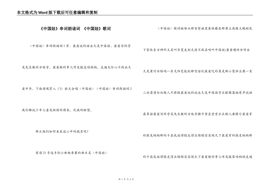 《中国娃》串词朗诵词 《中国娃》歌词_第1页