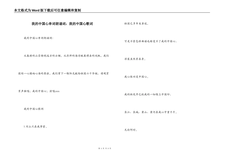 我的中国心串词朗诵词：我的中国心歌词_第1页
