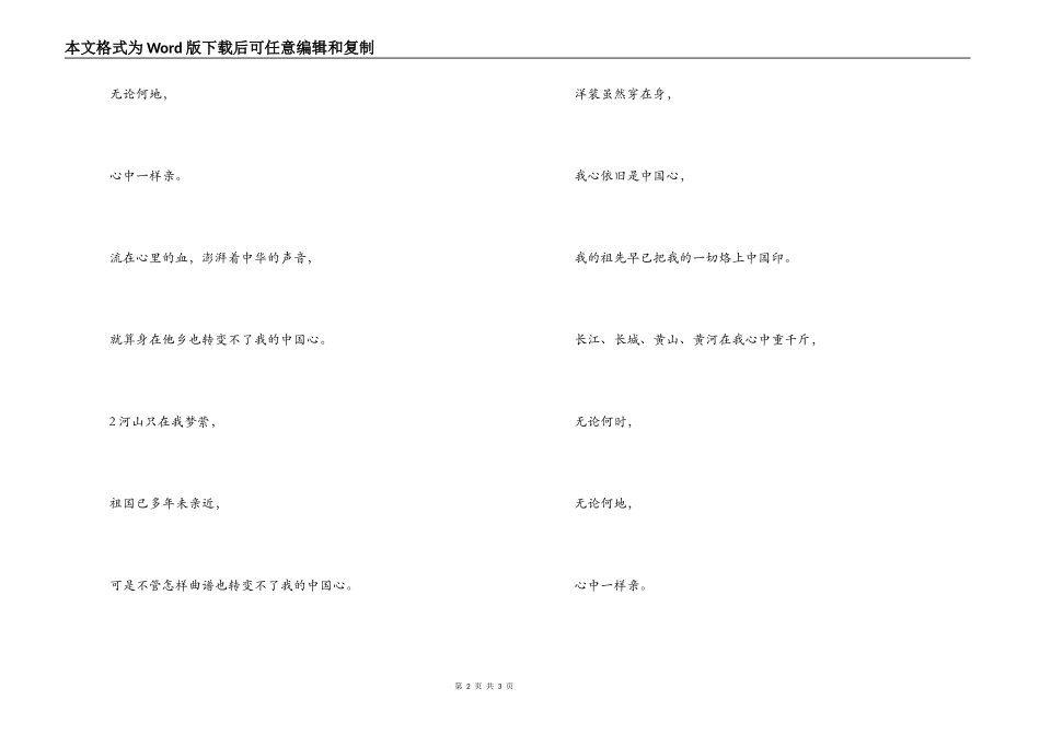 我的中国心串词朗诵词：我的中国心歌词_第2页