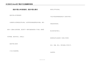 我的中国心串词朗诵词：我的中国心歌词