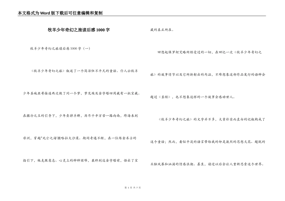 牧羊少年奇幻之旅读后感1000字_第1页