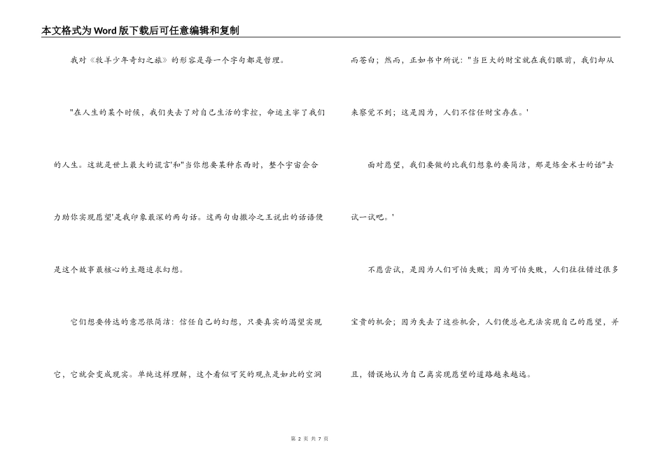 牧羊少年奇幻之旅读后感1000字_第2页