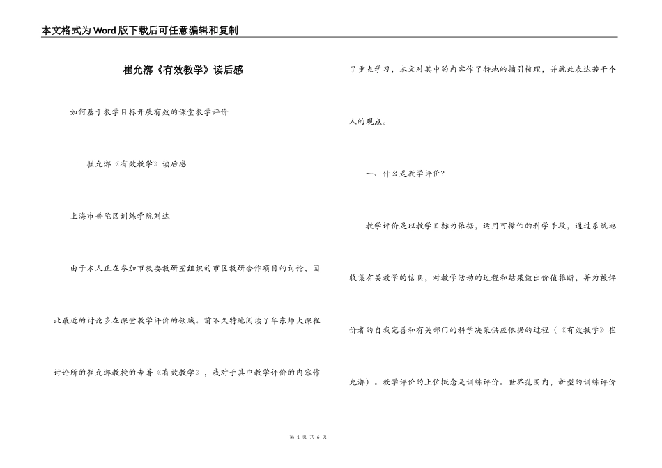 崔允漷《有效教学》读后感_第1页