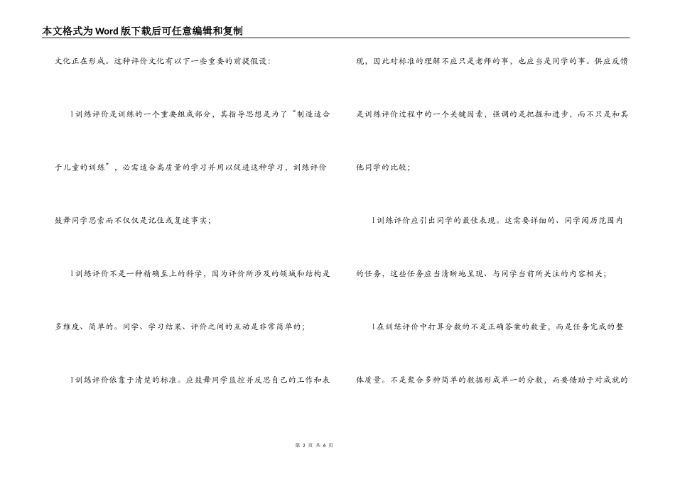 崔允漷《有效教学》读后感_第2页