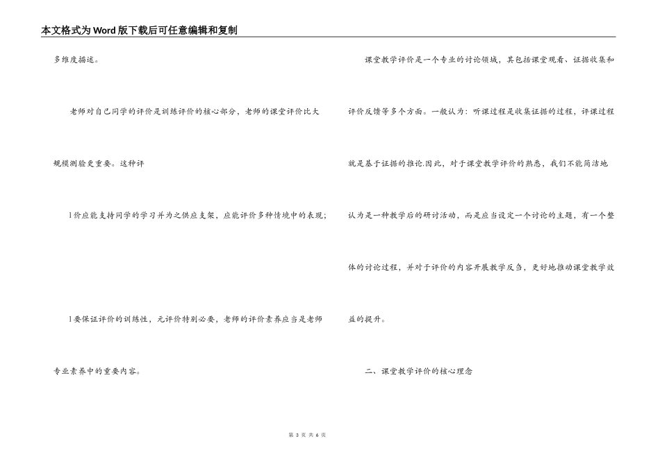 崔允漷《有效教学》读后感_第3页